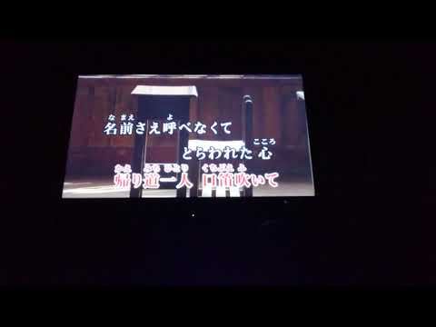 Kozo Murashita 村下孝蔵の初恋 エイジ６６ カラオケで歌いました