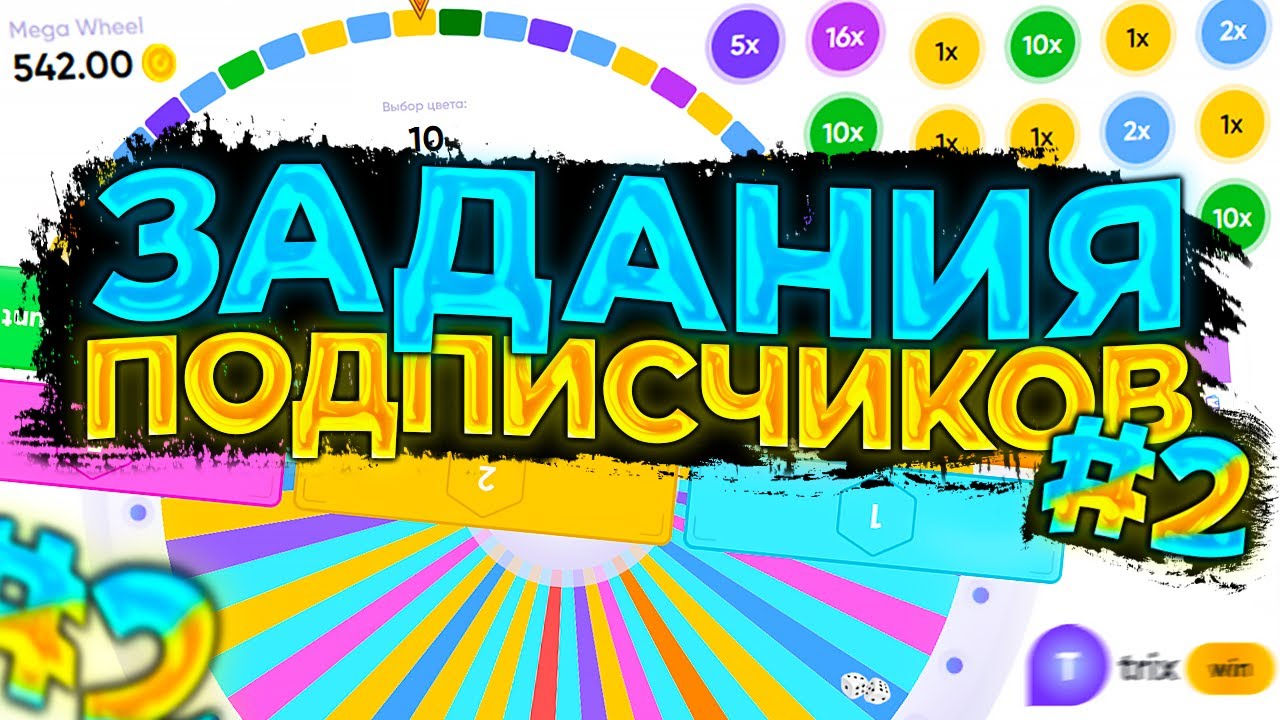 Выполняю задание от подписчиков. Задания для подписчиков. Задания от подписчиков. Женяша выполняю задания подписчиков. Малой выполняет задание подписчиков.