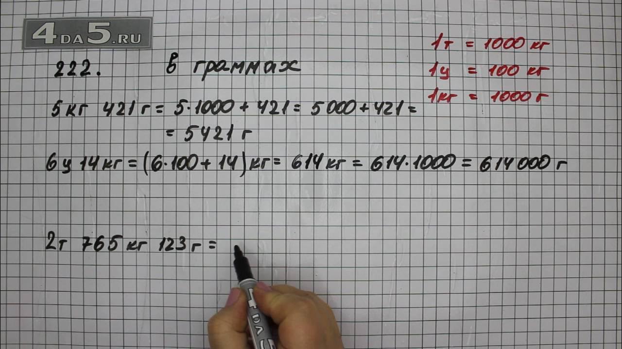 Номер 222 по математике. Математика 222 класс. Номер 222 по математике 6 класс мерзляк. Математика 4 класс страница 59 задача 222. Математика 222 класс.