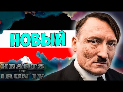 Видео: ЗАЦЕНИМ НОВЫЙ МОД НА HOI4 - Europe in Flames