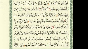سورة البقرة صفحة ١٢ مصحف التجويد
