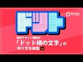 ドット柄の文字の作り方 | イラストレーターの使い方