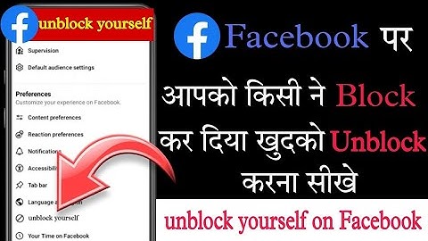 Kisi ne facebook par block kar diya khudko unblock kaise kare | how to unblock yourself on Facebook