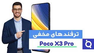 Poco X3 Pro ترفندهای مخفی