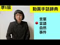 G-363 (言葉/言語/自然/事件)の手話