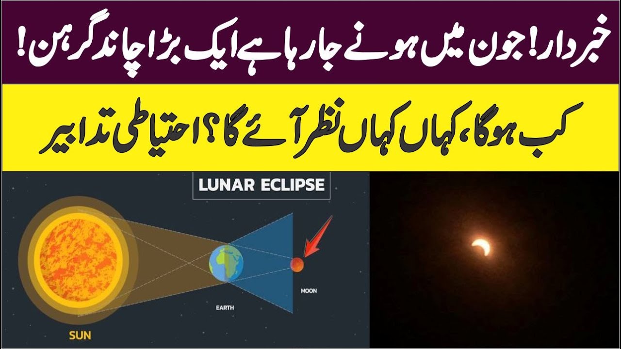 Lunar Eclipse In Pakistan Date, Time & Visibility Chand Grahan 05 To