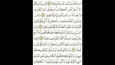 ♥♡{{ سورة النساء من اية 122 الى اية 127 }}♥♡