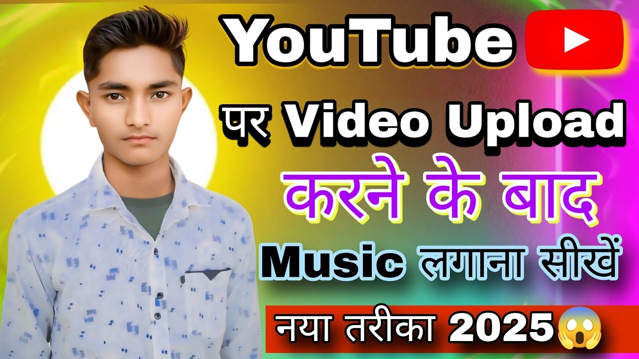 How To Add Music To Your Youtube Video After Upload || Add Music / Change Audio After Upload || 2025