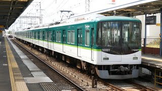 京阪　準急　鉄道部品 京阪10000系10001F 準急 出町柳行き 京阪本線 枚方公園駅 - YouTube