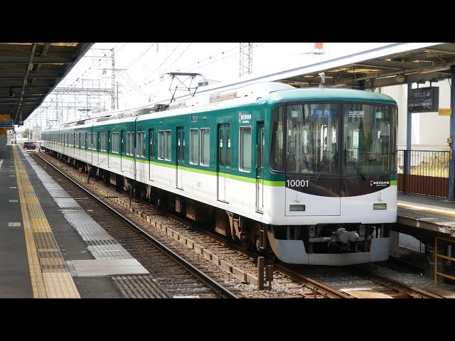 京阪10000系10001F 準急 出町柳行き 京阪本線 枚方公園駅 - YouTube
