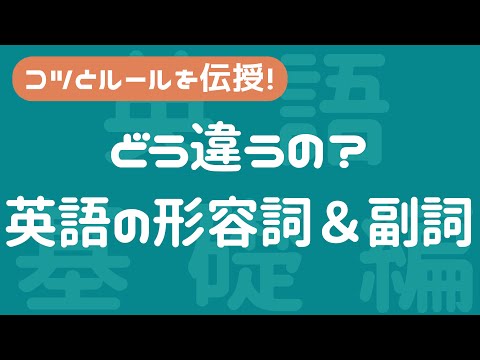 形容詞 副詞 英語 Very Good って形容詞 副詞 Youtube