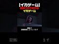 [イカゲーム]開始1分で破滅するイカゲーム運営陣 #イカゲーム3 #イカゲーム