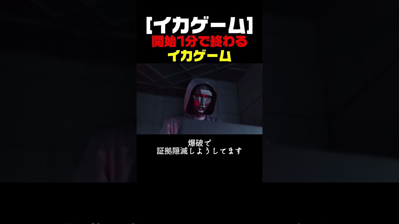 [イカゲーム]開始1分で破滅するイカゲーム運営陣 #イカゲーム3 #イカゲーム