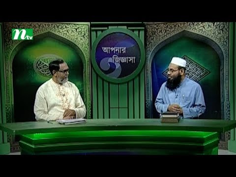 Apnar Jiggasa | Episode 1998 | Islamic Talk Show   Religious Problems and Solutions