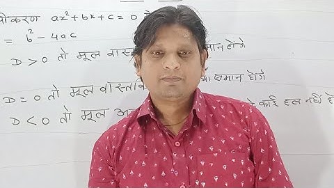 Quadratic Equations Class 10th Exercise 4.3kc.Sinha Math