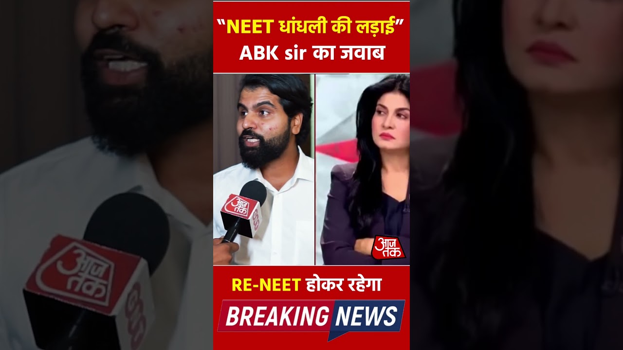 ABK Sir on Aaj tak - संघर्ष जारी है | Re neet 2024 latest news | 