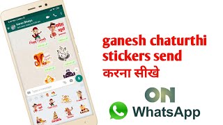 How to send ganesh chaturthi stickers on what's app 2020 screenshot 5