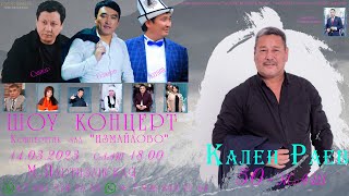 Шоу КОНЦЕРТ Кален Раев 50-жашта