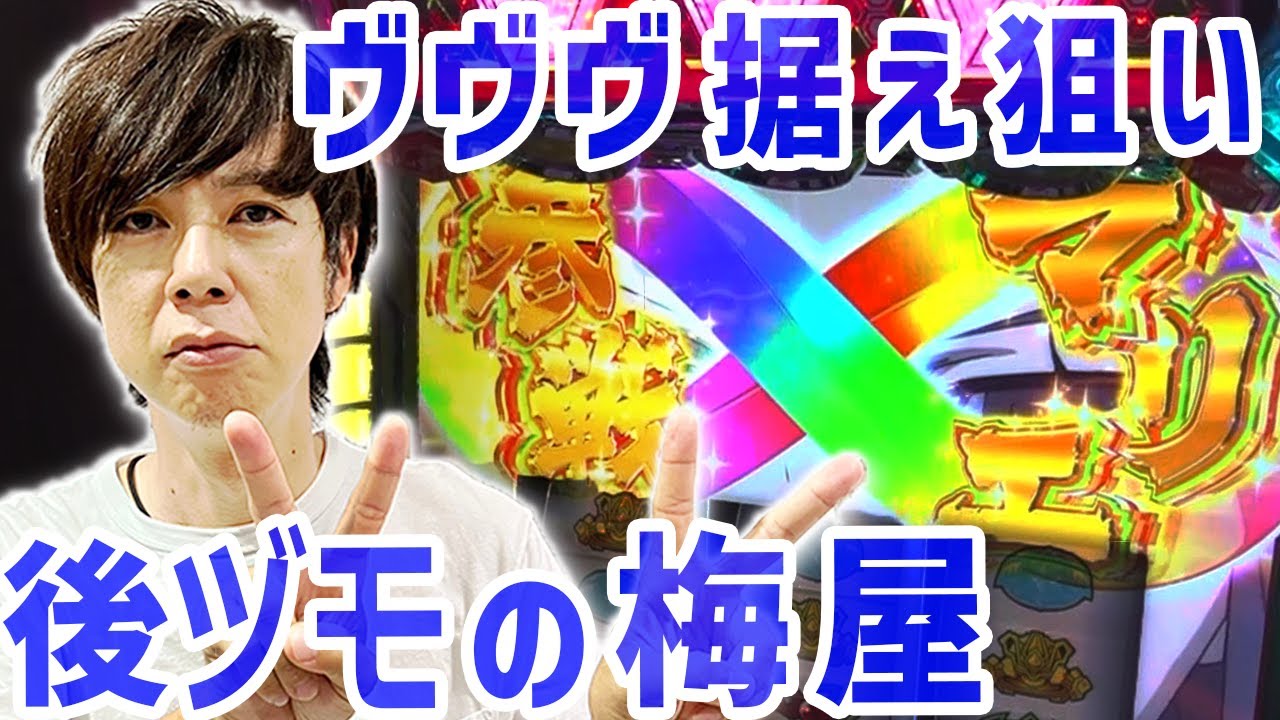 Smart Slot Valvrave] Can you play VVV's setting 6 even after the