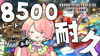 【マリカ8DX】マリカ杯まであと少し！8500までやるよ～【にじさんじ/安土桃】