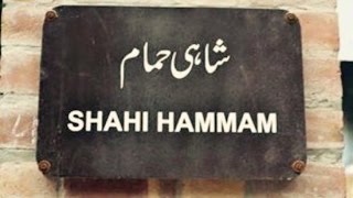 Shahi Hamam Delhi Gate Lahore - Special Documentary