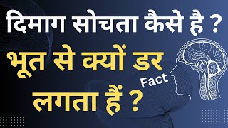 Brain software concept | Brain thinking | Bhut se kyo darte hai screenshot 4