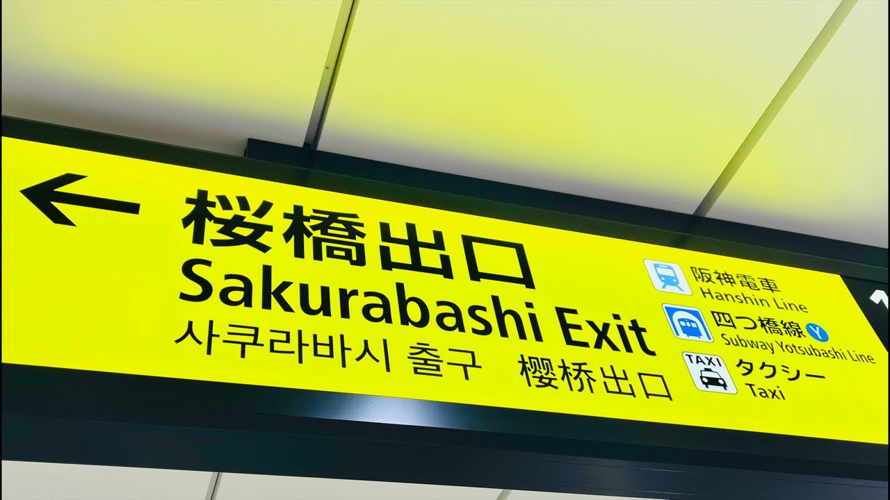 The way to SAKURABASHI EXIT from platform 24 at Osaka