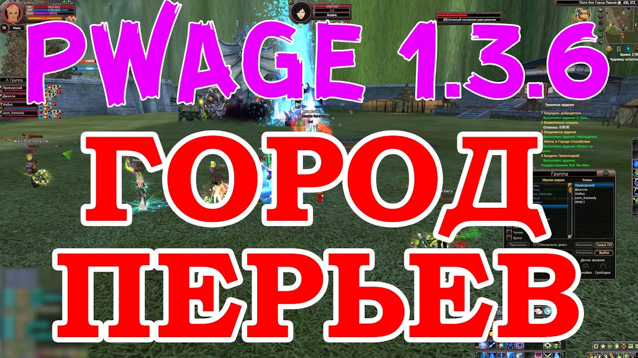 Perfect world территориальная война тв PWAGE