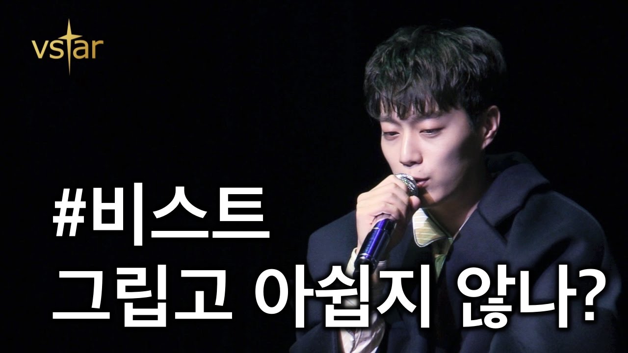 하이라이트(HIGHLIGHT)에게 '비스트’란? 멤버별 솔직한 생각 @언론쇼케이스