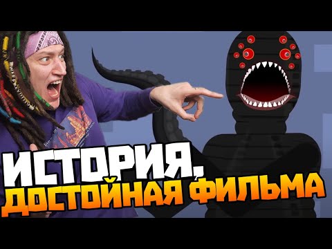 РЕАКЦИЯ на Объяснение SCP l SCP-1730 – Эпическая финальная битва на Зоне 13 l Анимация SCP