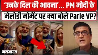 Meloni Moment Viral: Modi-Meloni की Melody Diplomacy! Parle VP का बयान वायरल | Navbharat Live