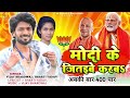 Vijaybhardwaj  bhartiyadav  viral     modi ke jitaibe karab  bjp