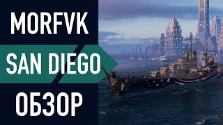 📺Обзор крейсера San Diego // ПББ и не только!