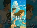 【Japanese 80s City Pop】Vol.5|ひと夏のプロローグ #Shorts #citypop #シティポップ