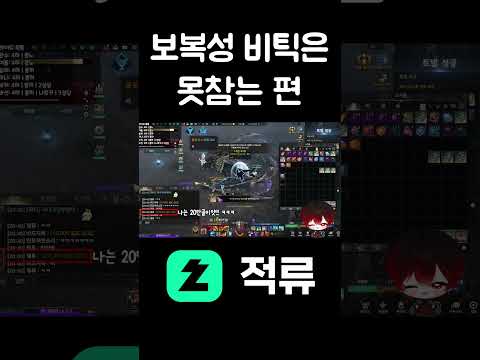[로스트 아크] 비틱엔 비틱으로 대응하는 법
