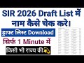 Voter List Me Apna Naam Kaise Dekhe 2025 | Sir list me apna naam kaise dekhe | #sir2025 #sir #voter