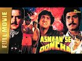 الفيلم الهندي أسمان سي أونشا مترجم عربي بطولة جيتندرا راج بابار أنيتا راج الفيلم الهندي أسمان سي أونشا مترجم عربي بطولة جيتندرا راج بابار أنيتا راج