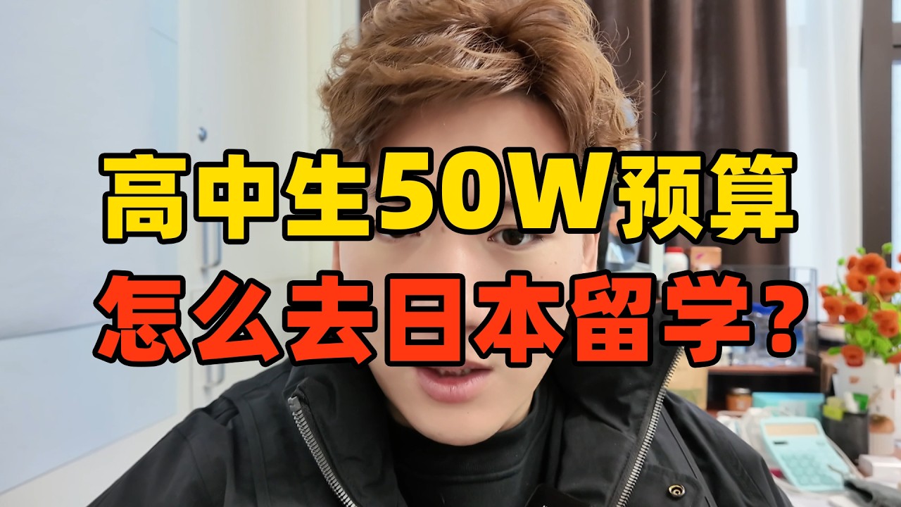 如何合理规划我们的留学预算，看过来！！！