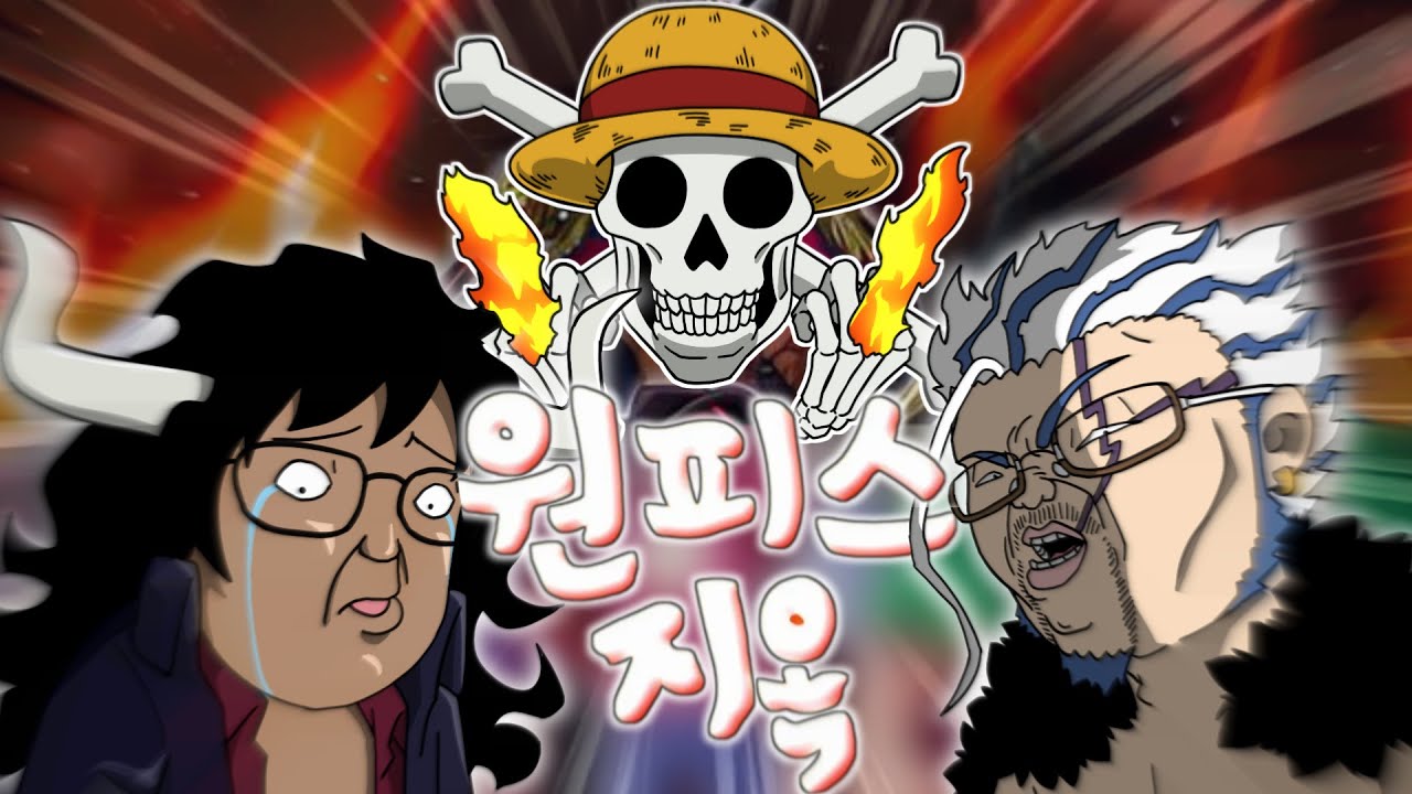 원피스 록스 해적단 짬찌 카이도