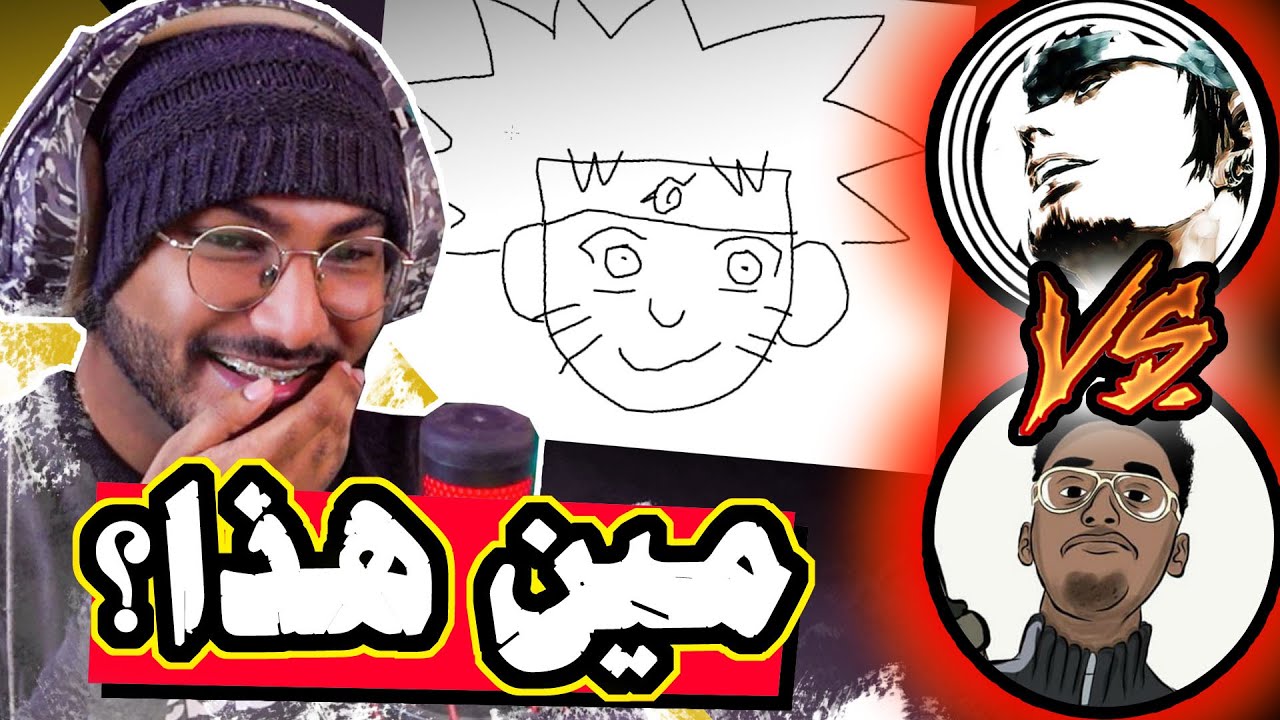 خمن وش ارسم 🤔🧐 (مع @trafi0 و @safah9) !!!