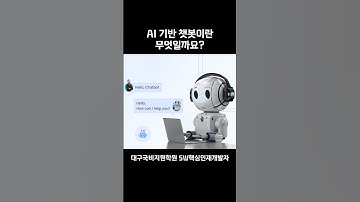 AI 기반 Chatbot 프로젝트 과정 : 대구국비지원무료교육 중앙직업전문학교
