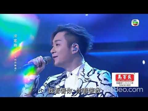 涂家堯《謝謝你的愛＋你令我快樂過》#中年好聲音紅白大戰