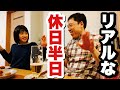 【サラリーマンのリアルな休日の午後】カップラ～キャッチボール～アゲリスト