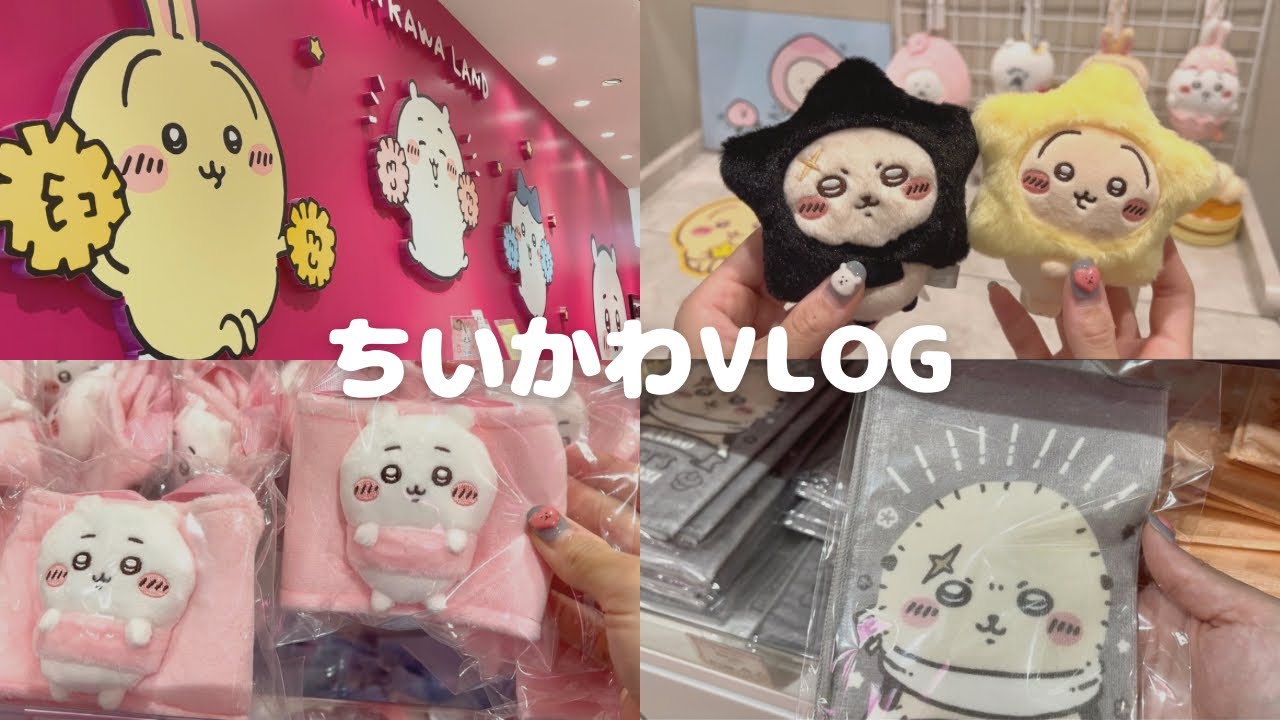 【ちい活】心斎橋/ちいかわらんど/新商品/ナガノマーケット/購入品紹介