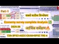 Economy survey complete Analysis💹 आर्थिक सर्वेक्षण2025-26#economysurvay #economysyrvay2025-26 #viral