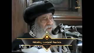 حكمة التجسد وهدفه/ البابا شنودة الثالث 2007