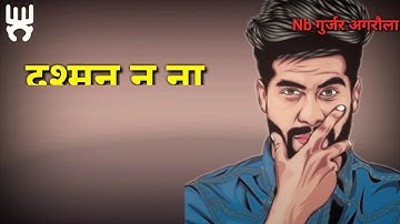 New Gujjar WhatsApp status video Gujjar song gujjar status video