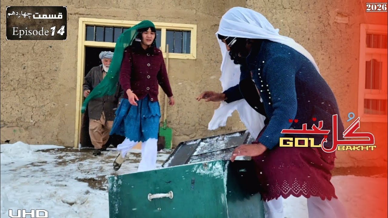 فیلم گُل بخت| قسمت چهاردهم | Gol Bakht 14