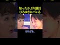 知ったかぶりをする議員に、ひろゆきが激怒💢【政治】#ニュース#政治#shorts#社会問題