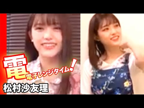 まちゅの電子レンジタイム！元乃木坂46の松村沙友理と秋元真夏